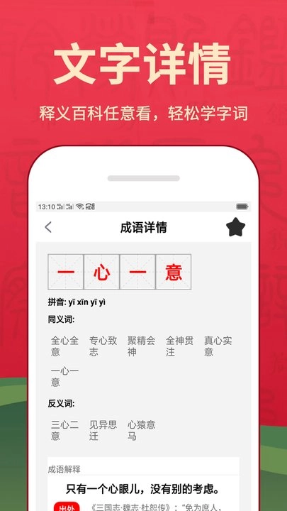 新华汉语词典安卓版图3