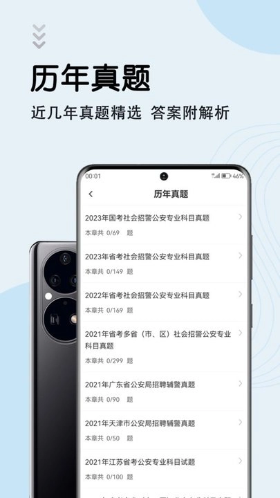 辅警考试智题库安卓免费版图2