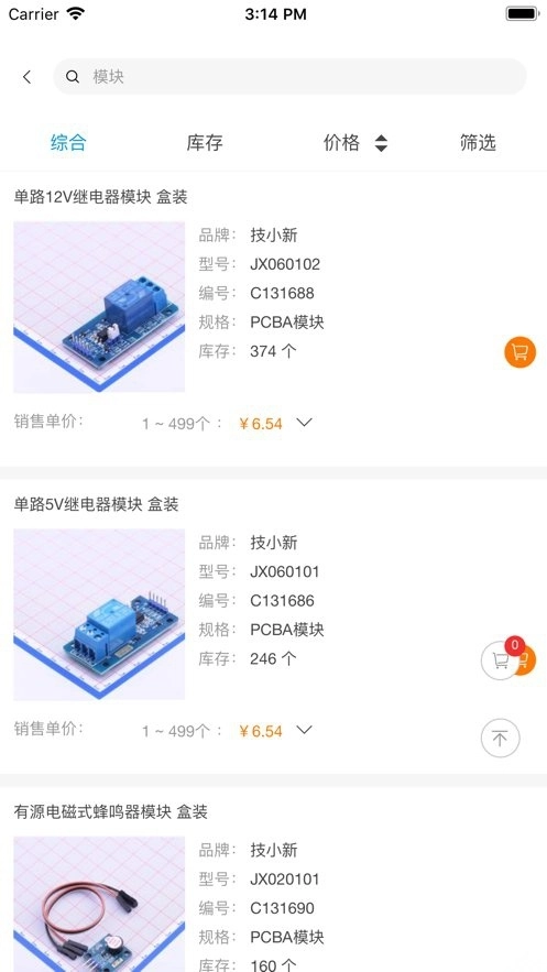 立创商城安卓直装版图3