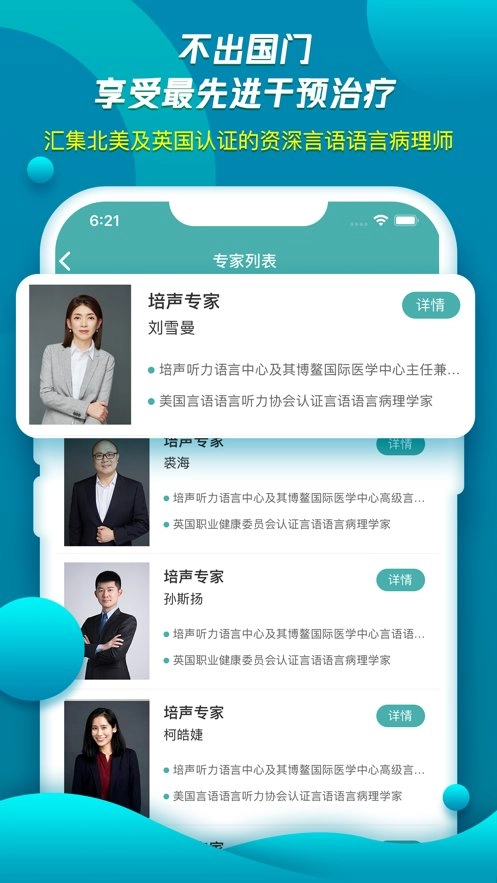 培声培伴手机最新版图3