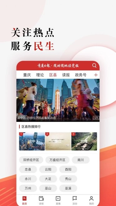 重庆日报手机正版图2