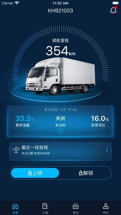 江西五十铃智联官方正版图1
