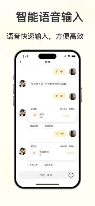 小乖记账官方版图1