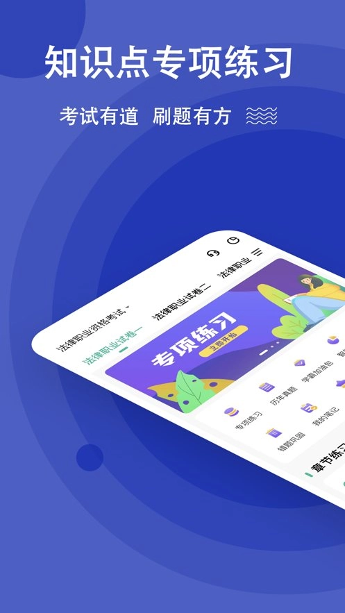法考练题狗官方最新版图2