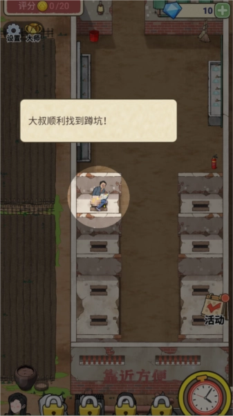 厕所创业记-图1