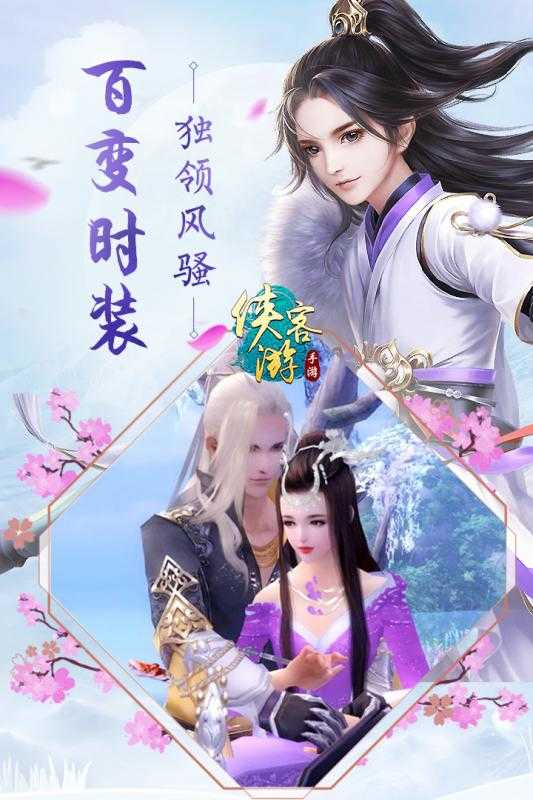侠客游原版图3