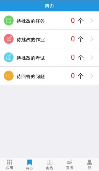 得实e学手机最新版图3
