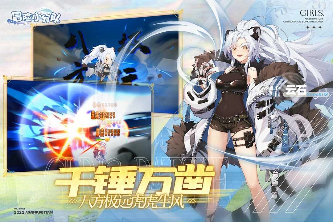 冒险小分队正版