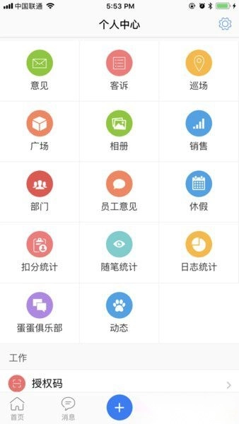 胖东来家园安卓免费版图3
