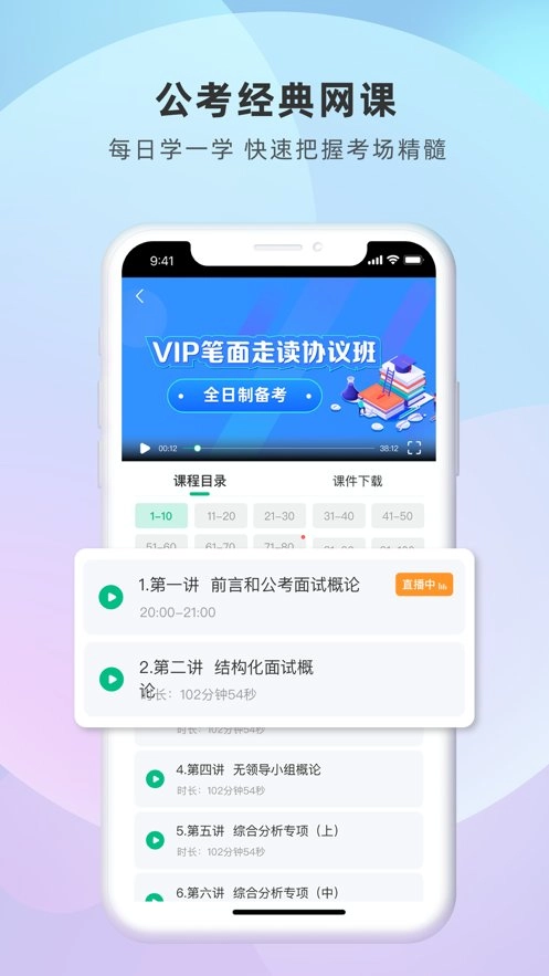 博远天合公考软件安卓版图1