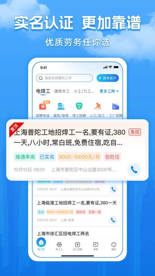 工友慧软件手机最新版图2