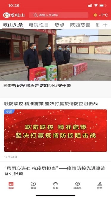 爱岐山最新免费版图1