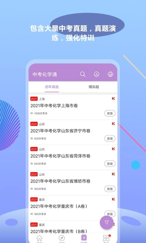 中考化学通软件通用版图3