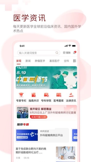 掌上医讯最新版图2