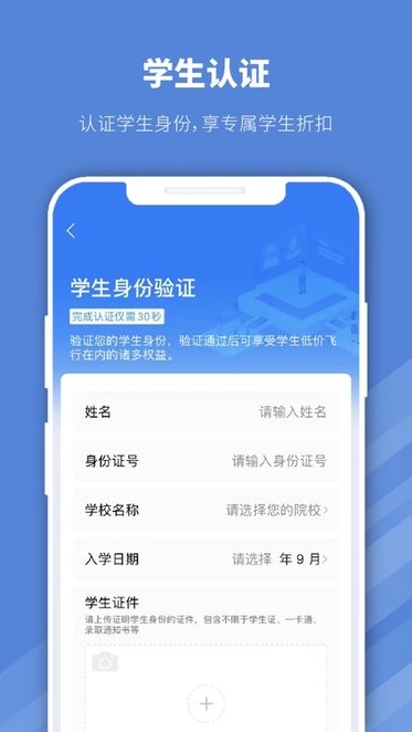 早鸟学生机票软件安卓免费版图1