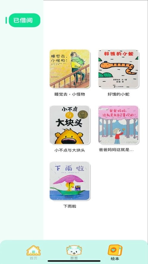葱葱阅读免费原版图1