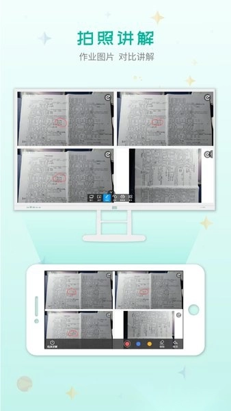 C30移动授课助手手机最新版图2