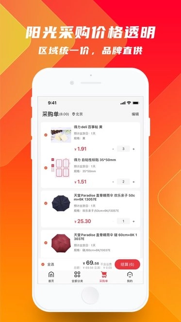 工品云采手机免费版图2
