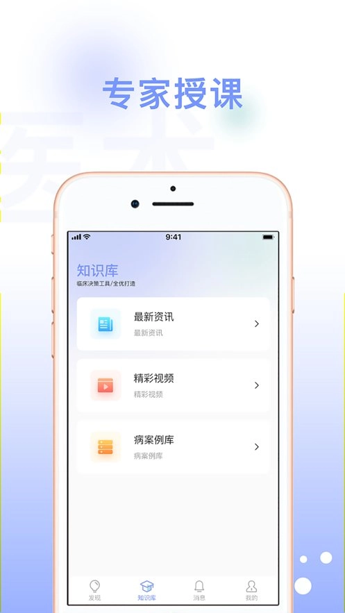 全优医术安卓直装版图2