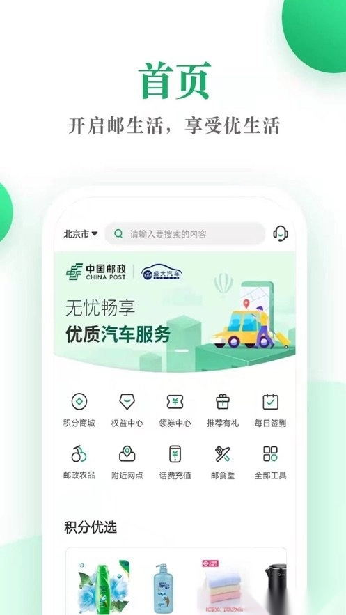 邮生活官方正版图1