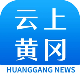 云上黄冈正版