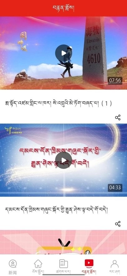 中国藏族网通官方最新版图2