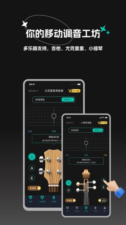 吉他调音大师安卓官方版图2