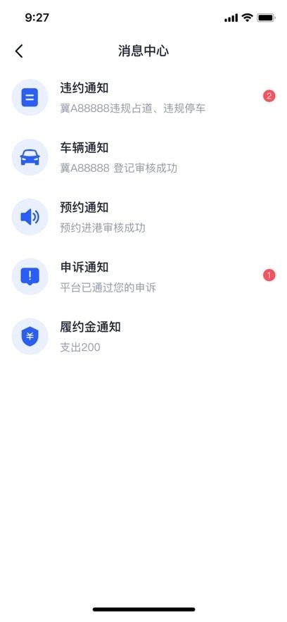 沧港智管平台手机版图1