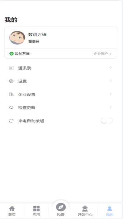 数创万维手机版图2