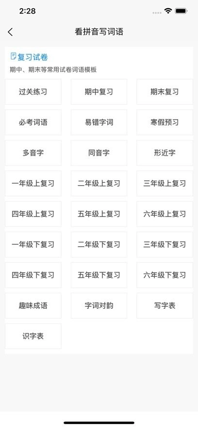 看拼音写词语图2