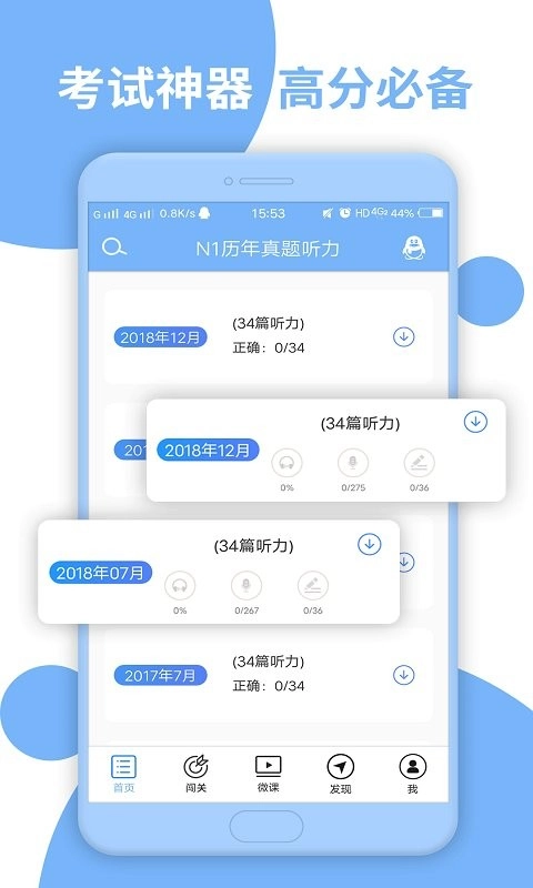 日语一级听力图3