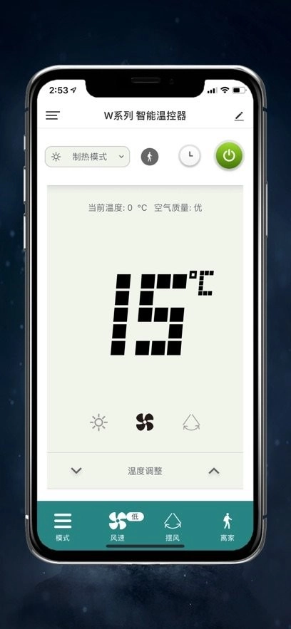 天合智能家居客户端手机版图1