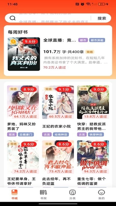 畅听小说安卓免费版图3