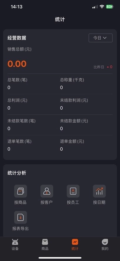小秤匠软件官方正版图2