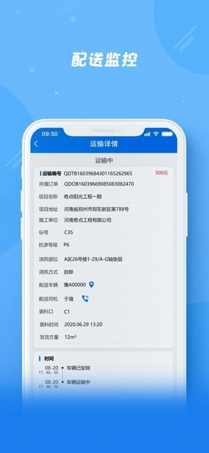 奇点筑云企业端手机免费版图3