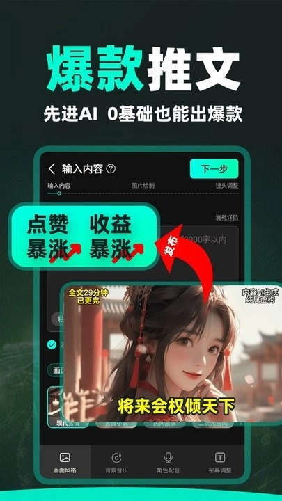 AI漫画解说最新版图2