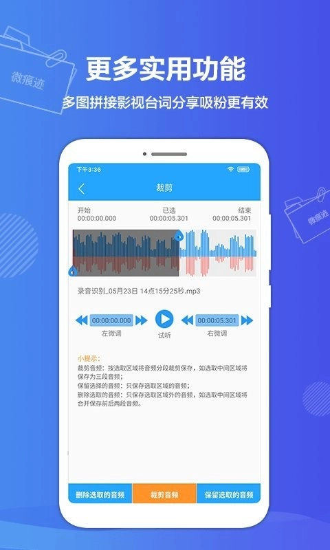 微痕迹软件安卓版图2