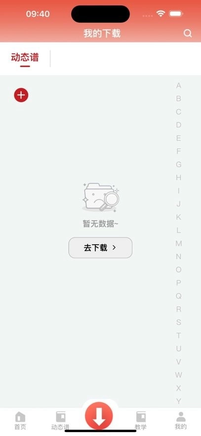 湘琴小谱免费版图3