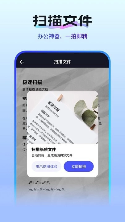 扫描测量全能王无广告版图2
