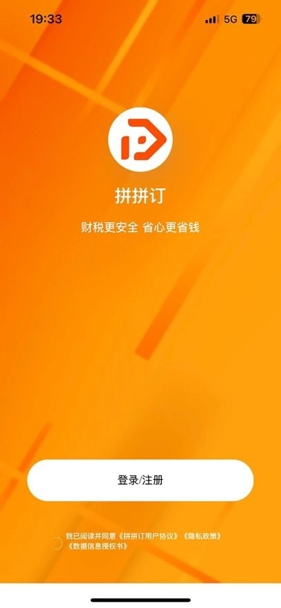 拼拼订最新版图1