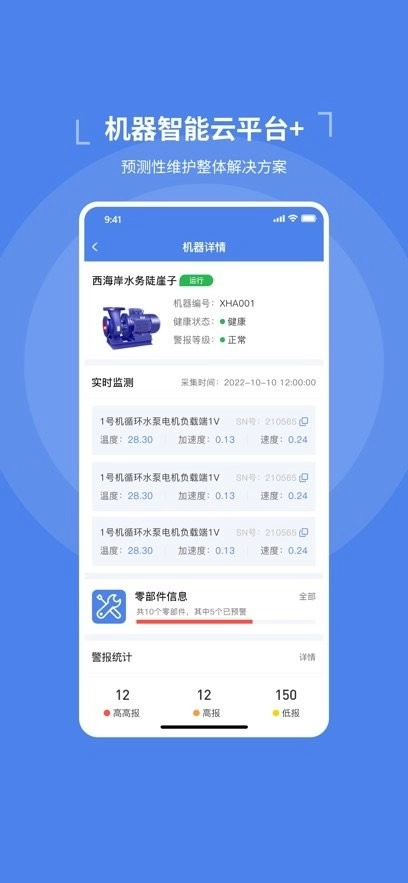 机器数据洞察官方正版图3