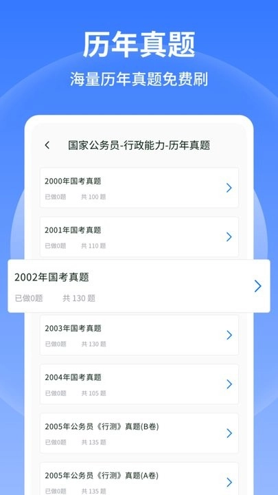 行测小助手官方版图2