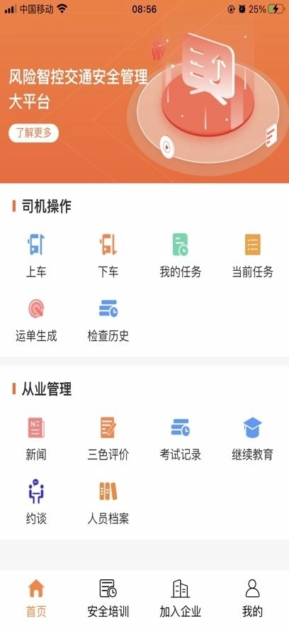 驾押人员安全教育培训系统通用版图3