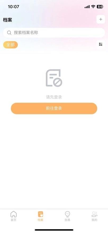 明象安卓免费版图1