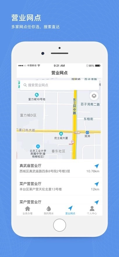 北京自来水客户端图2