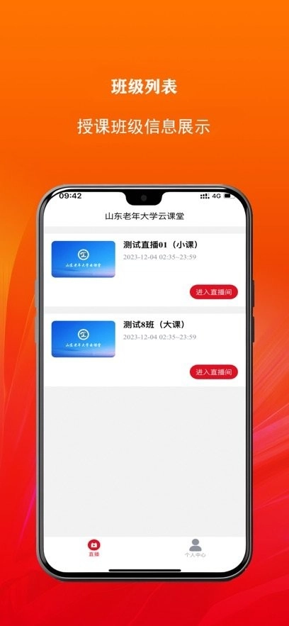 山东老年大学云课堂官方最新版图1