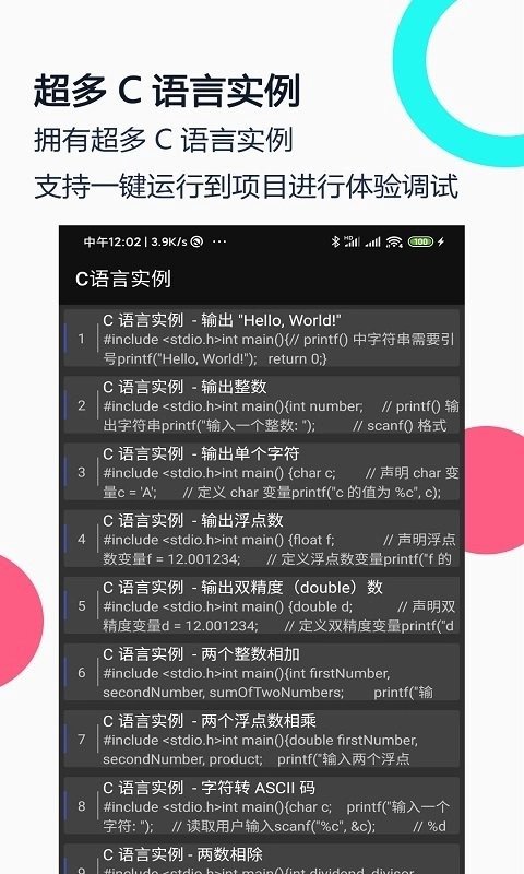 C语言编译器IDE安卓版图2