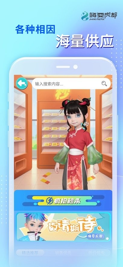 嗨耍成都客户端安卓直装版-图2