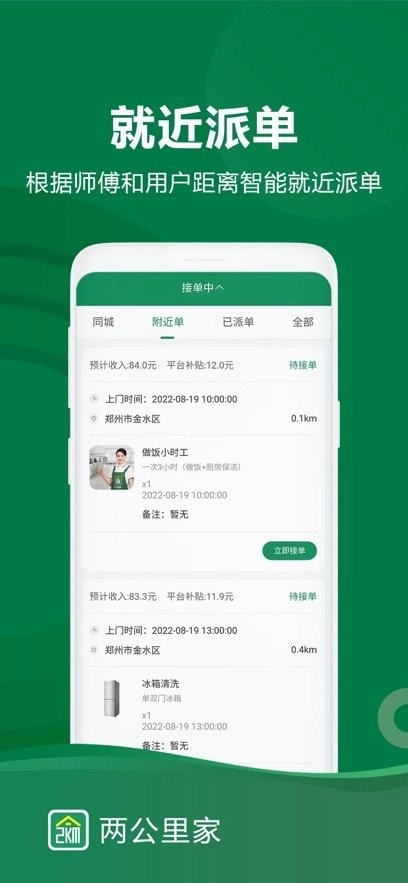 两公里家师傅端图2