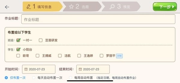 豆苗作业管理软件图2